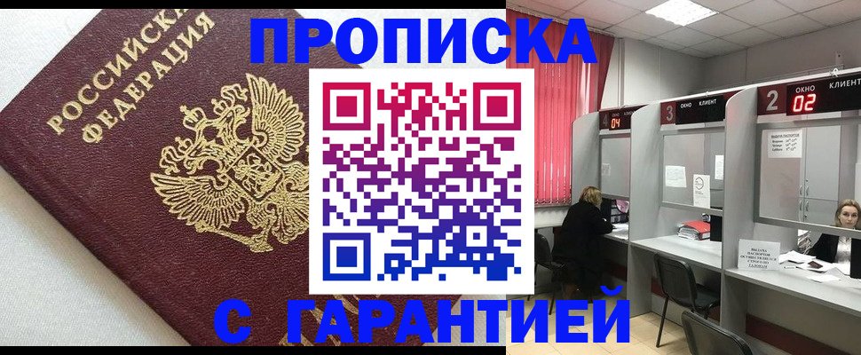 прописка в квартире в Гае